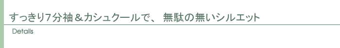 ディテール