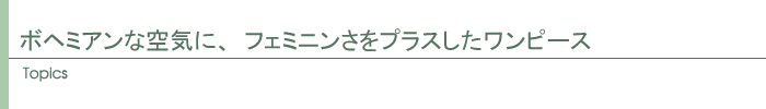 トピックス