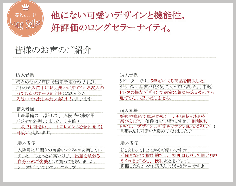 皆様の声をご紹介