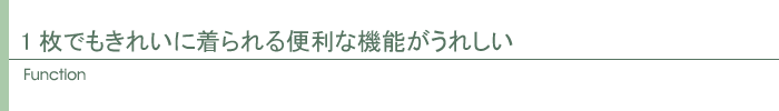 機能