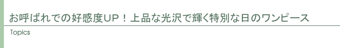 トピックス