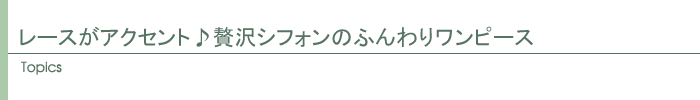 トピックス