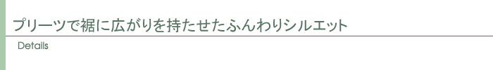 ディテール