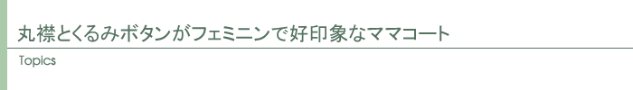 トピックス