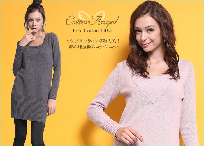 Vネック授乳ニットチュニック【エリー】コットンバージョン
