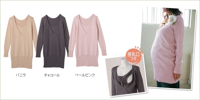 Vネック授乳ニットチュニック【エリー】コットンバージョン