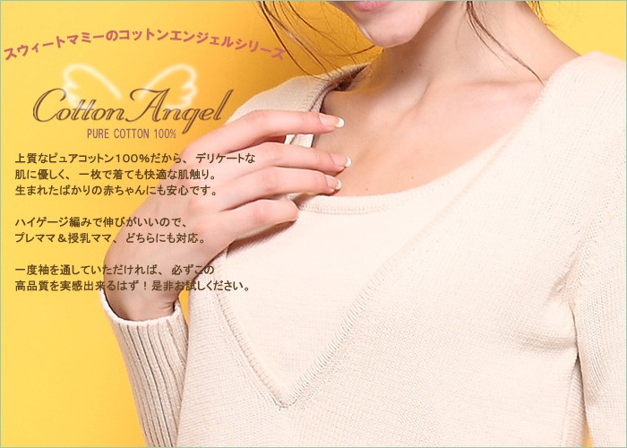 Vネック授乳ニットチュニック【エリー】コットンバージョン
