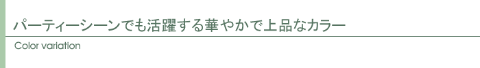 カラー