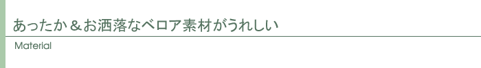 素材