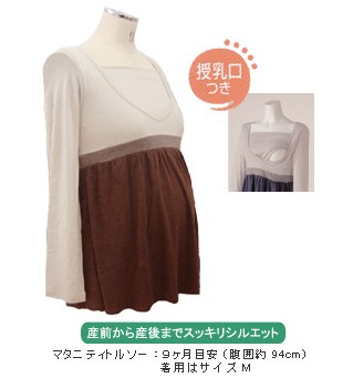 グラデーション授乳機能付きトップス【ロビン】 授乳服
