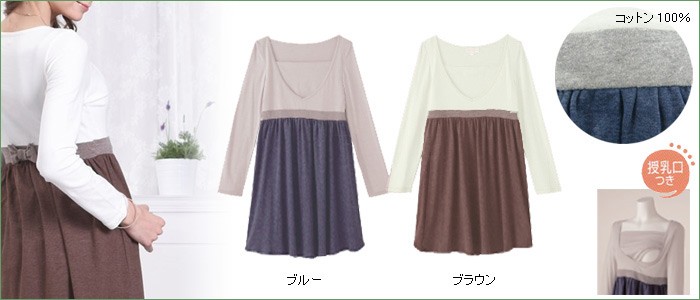 グラデーション授乳機能付きチュニック