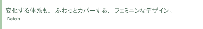 ディテール