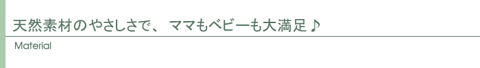 素材
