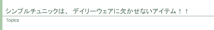 トピックス
