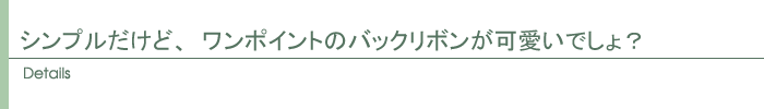 ディテール