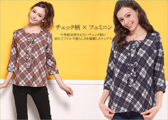 チェック柄授乳機能付きトップス【エスター】 授乳服&マタニティウェア