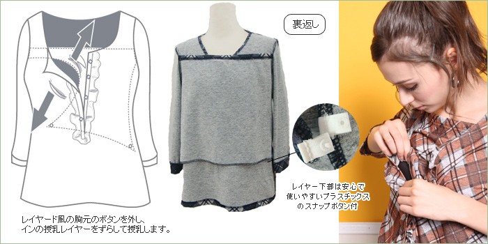 チェック柄授乳機能付きトップス【エスター】 授乳服&マタニティウェア