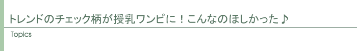 トピックス