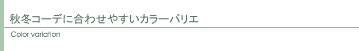 カラー