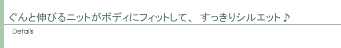 ディテール