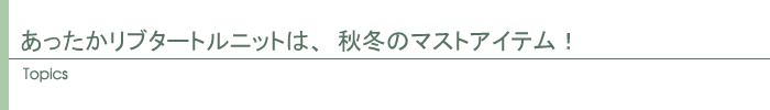 トピックス