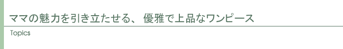 トピックス