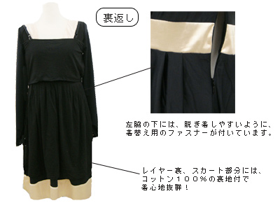 バイカラー授乳機能付きワンピース【リミー】