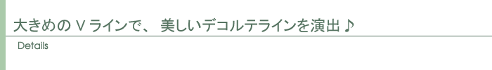 ディテール
