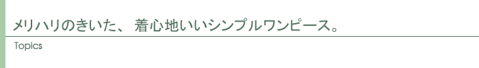 トピックス