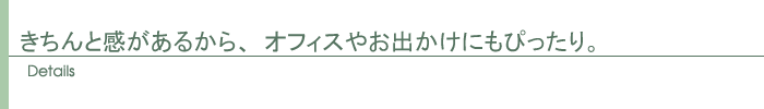 ディテール