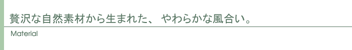 素材