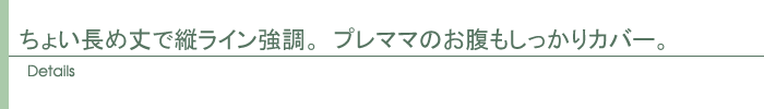 ディテール