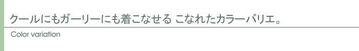 カラー