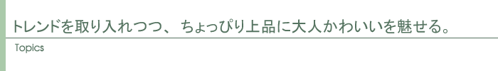 トピックス