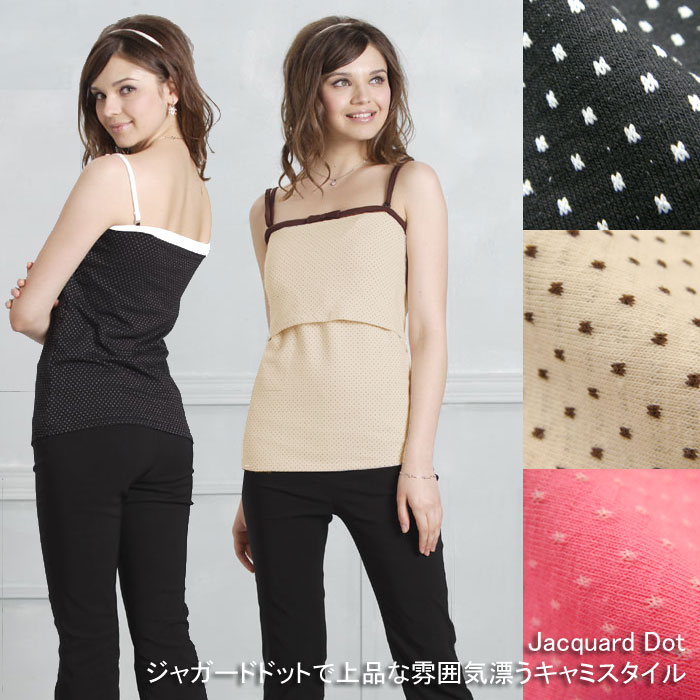 授乳キャミソール 授乳服&マタニティウェア