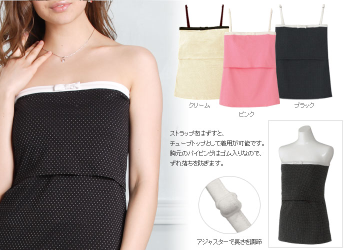 授乳キャミソール 授乳服&マタニティウェア