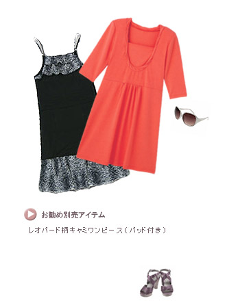 レオパード柄キャミワンピース (パッド付き)