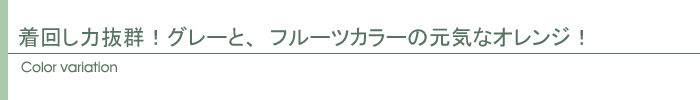 カラー