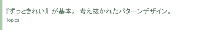 トピックス