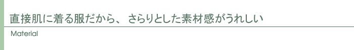 素材