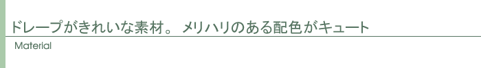 素材