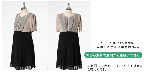 裾フリルバイカラー授乳ワンピース 【エリーゼ】
