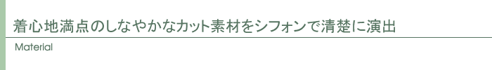 素材