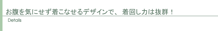 ディテール