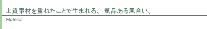 素材