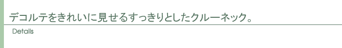 ディテール