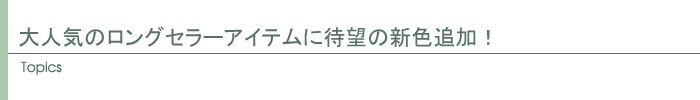 トピック
