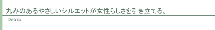 ディテール