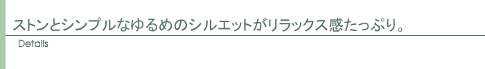 ディテール