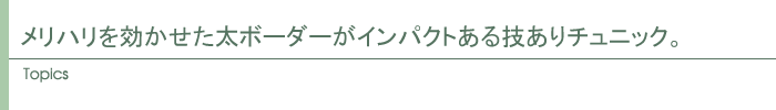 トピックス
